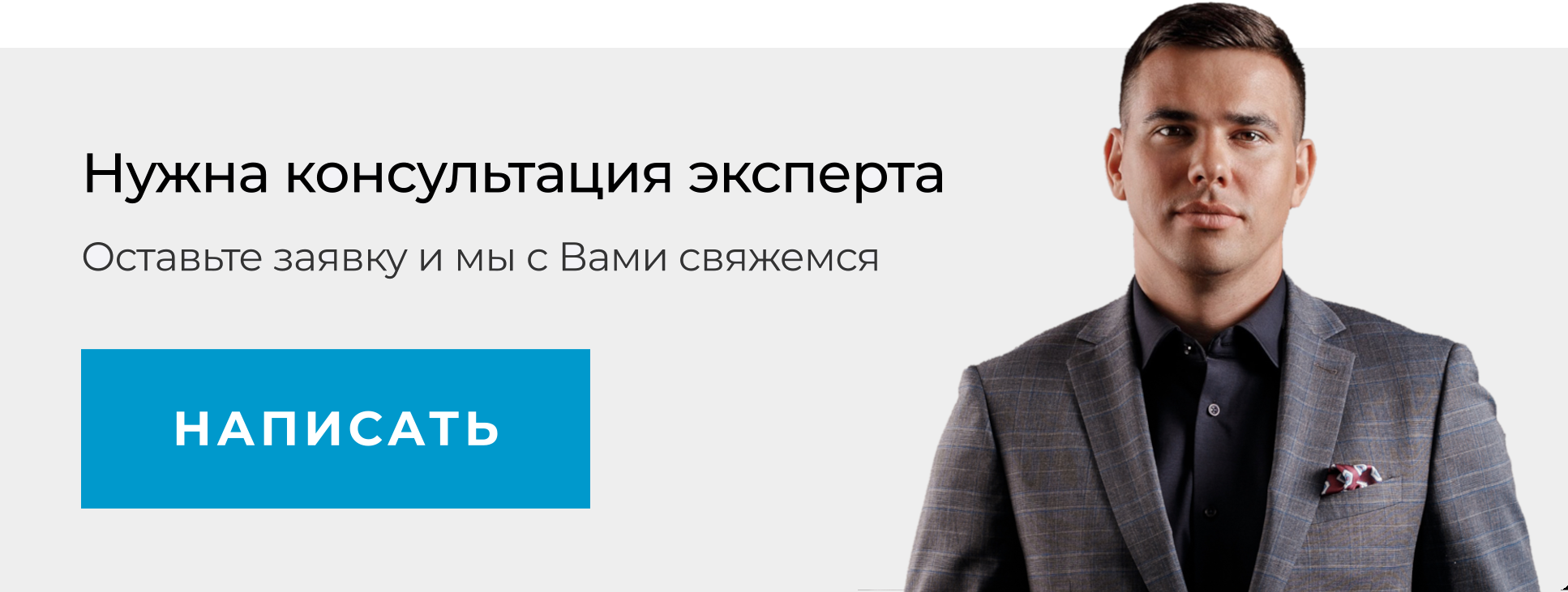 Нужна консультация эксперта?