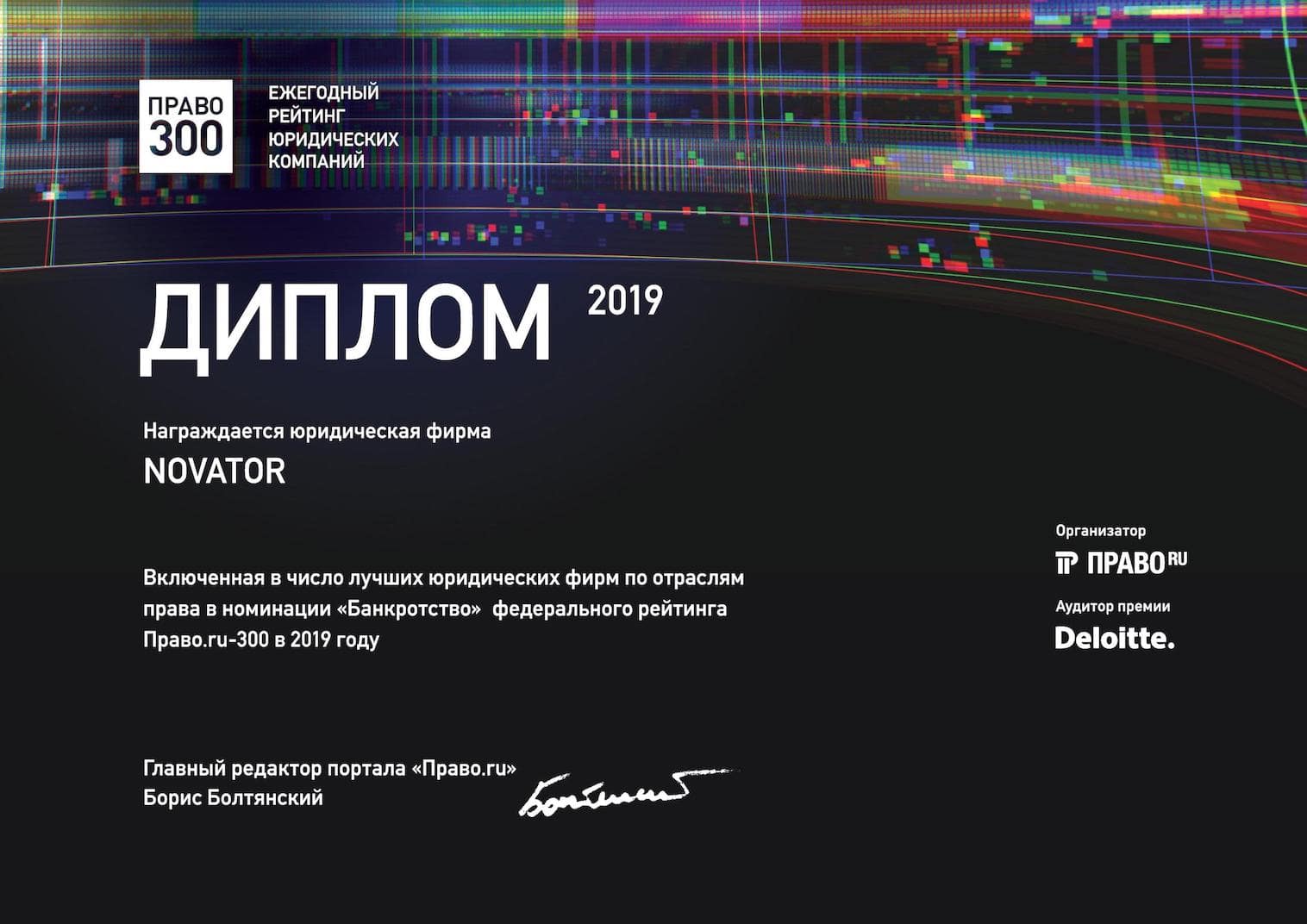 Legal Group «NOVATOR» вошла в число лучших федеральных юркомпаний