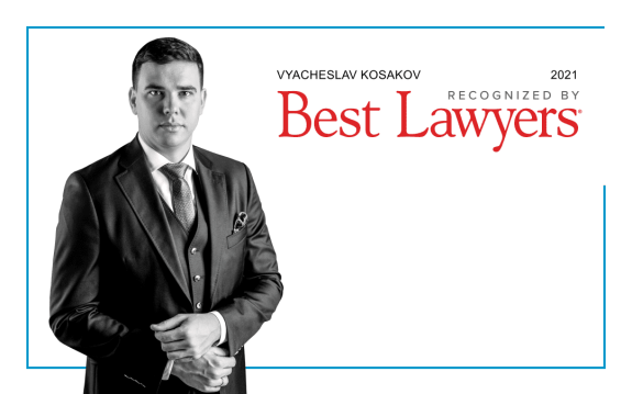 Вячеслав Косаков получил признание Best Lawers