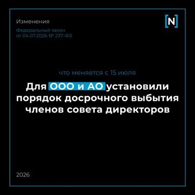 Совет директоров больше не парализует компанию: что меняется с 15 июля